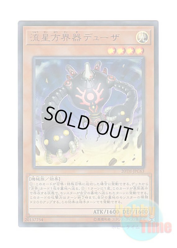 画像1: 日本語版 20TH-JPC63 Duza the Meteor Cubic Vessel 流星方界器デューザ (ウルトラレア・パラレル) (1)