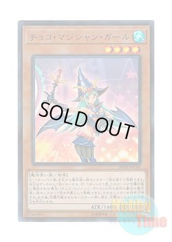 画像1: 日本語版 20TH-JPC65 Chocolate Magician Girl チョコ・マジシャン・ガール (ウルトラレア・パラレル)