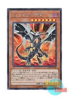 日本語版 DP20-JP028 Black-Winged Dragon ブラックフェザー・ドラゴン