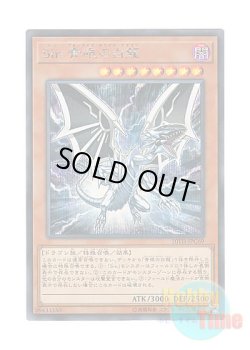 画像1: 日本語版 20TH-JPC69 Malefic Blue-Eyes White Dragon Sin 青眼の白龍 (シークレットレア)