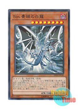 画像1: 日本語版 20TH-JPC69 Malefic Blue-Eyes White Dragon Sin 青眼の白龍 (スーパーレア・パラレル)