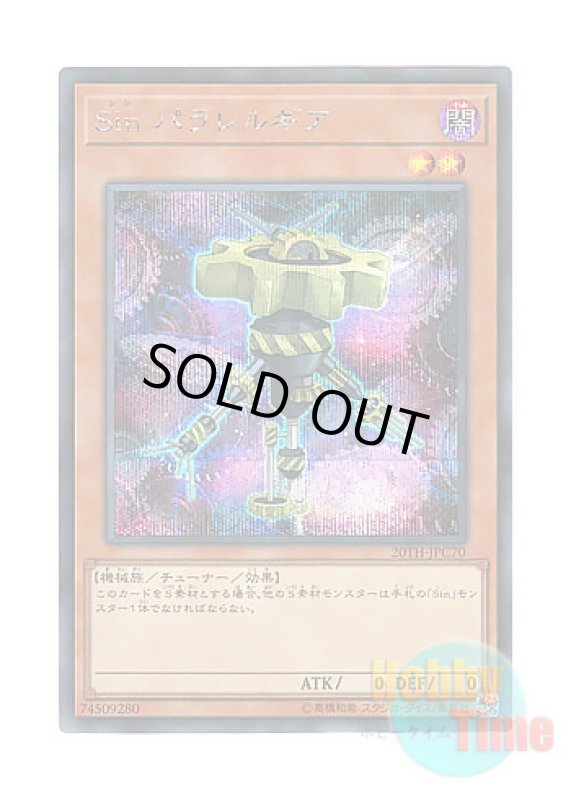 画像1: 日本語版 20TH-JPC70 Malefic Parallel Gear Sin パラレルギア (シークレットレア) (1)