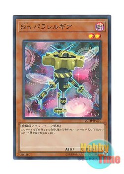画像1: 日本語版 20TH-JPC70 Malefic Parallel Gear Sin パラレルギア (スーパーレア・パラレル)