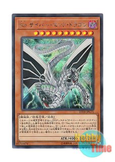 日本語版 20TH-JPC71 Malefic Cyber End Dragon Sin サイバー・エンド