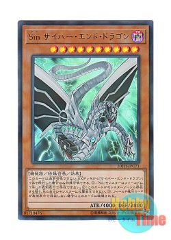 画像1: 日本語版 20TH-JPC71 Malefic Cyber End Dragon Sin サイバー・エンド・ドラゴン (ウルトラレア・パラレル)
