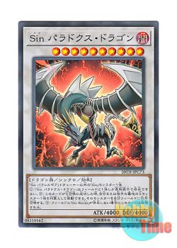 画像1: 日本語版 20TH-JPC73 Malefic Paradox Dragon Sin パラドクス・ドラゴン (スーパーレア・パラレル)