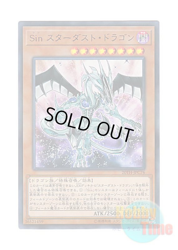 画像1: 日本語版 20TH-JPC76 Malefic Stardust Dragon Sin スターダスト・ドラゴン (ウルトラレア・パラレル) (1)