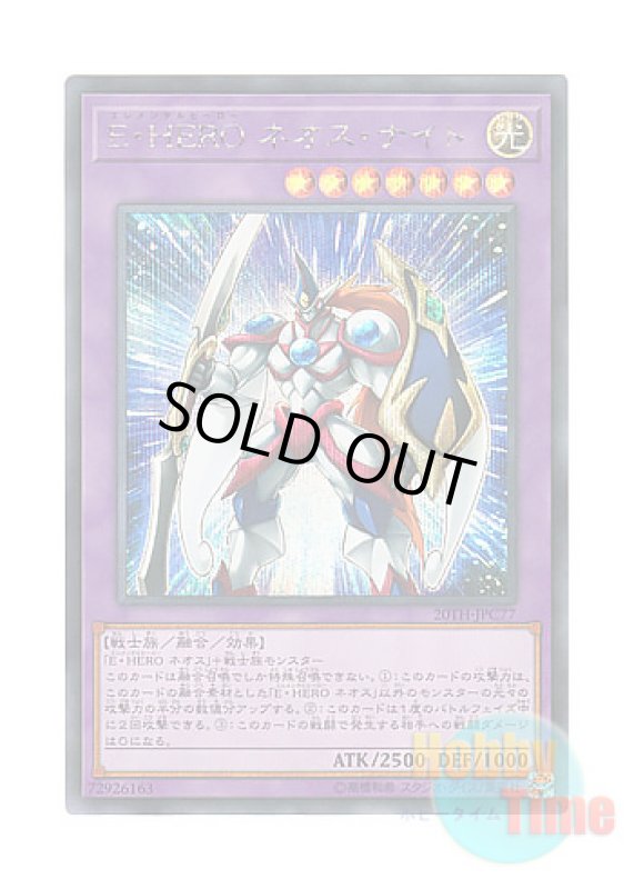 画像1: 日本語版 20TH-JPC77 Elemental HERO Neos Knight E・HERO ネオス・ナイト (シークレットレア) (1)