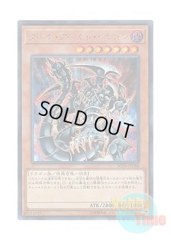 画像1: 日本語版 20TH-JPC80 Dark Armed Dragon ダーク・アームド・ドラゴン (シークレットレア)