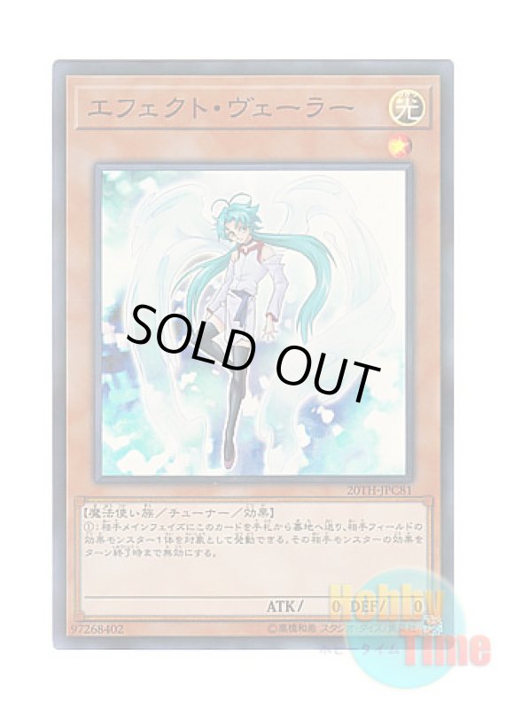 画像1: 日本語版 20TH-JPC81 Effect Veiler エフェクト・ヴェーラー (スーパーレア・パラレル) (1)