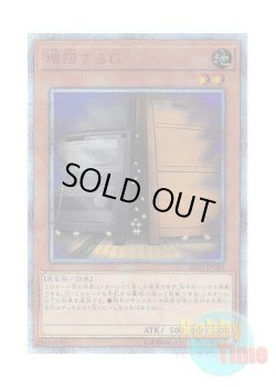 画像1: 日本語版 20TH-JPC82 Maxx "C" 増殖するG (20thシークレットレア)