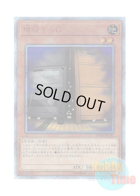 画像1: 日本語版 20TH-JPC82 Maxx "C" 増殖するG (20thシークレットレア) (1)