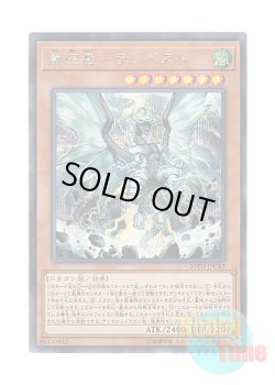 画像1: 日本語版 20TH-JPC83 Tempest, Dragon Ruler of Storms 嵐征竜－テンペスト (シークレットレア)