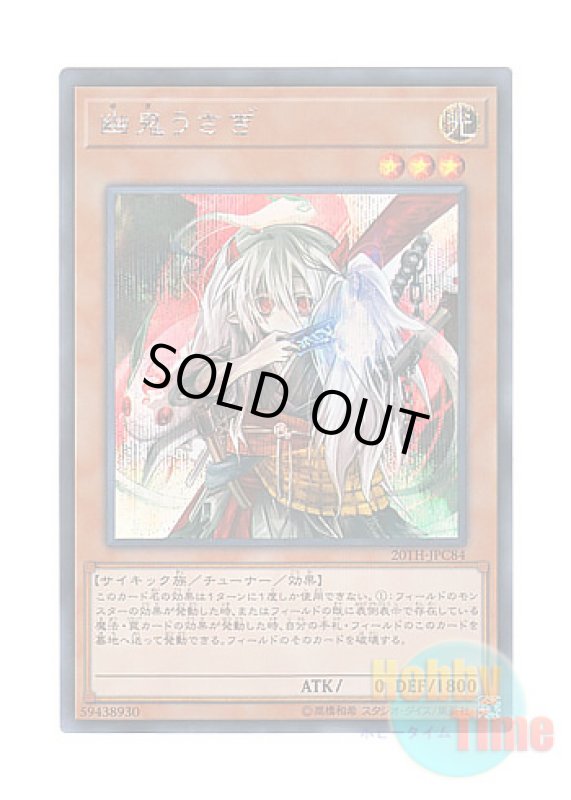 画像1: 日本語版 20TH-JPC84 Ghost Ogre & Snow Rabbit 幽鬼うさぎ (シークレットレア) (1)