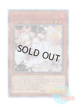 画像1: 日本語版 20TH-JPC85 Ash Blossom & Joyous Spring 灰流うらら (20thシークレットレア)