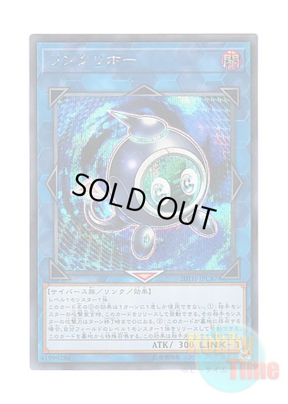 画像1: 日本語版 20TH-JPC87 Linkuriboh リンクリボー (シークレットレア) (1)