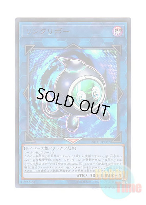 画像1: 日本語版 20TH-JPC87 Linkuriboh リンクリボー (ウルトラレア・パラレル) (1)