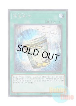 画像1: 日本語版 20TH-JPC90 Instant Fusion 簡易融合 (シークレットレア)