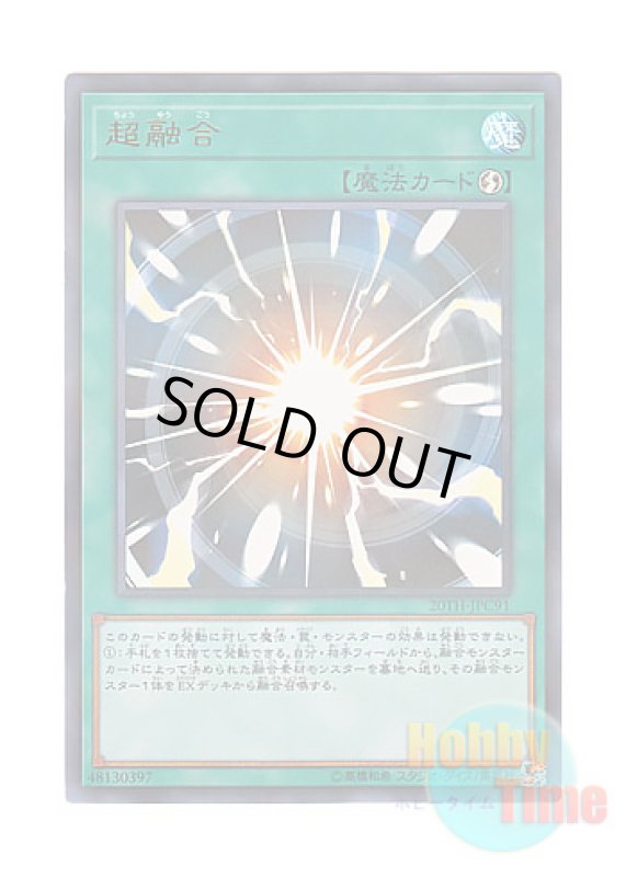 画像1: 日本語版 20TH-JPC91 Super Polymerization 超融合 (ウルトラレア・パラレル) (1)