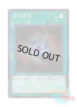 画像1: 日本語版 20TH-JPC92 Allure of Darkness 闇の誘惑 (スーパーレア・パラレル)