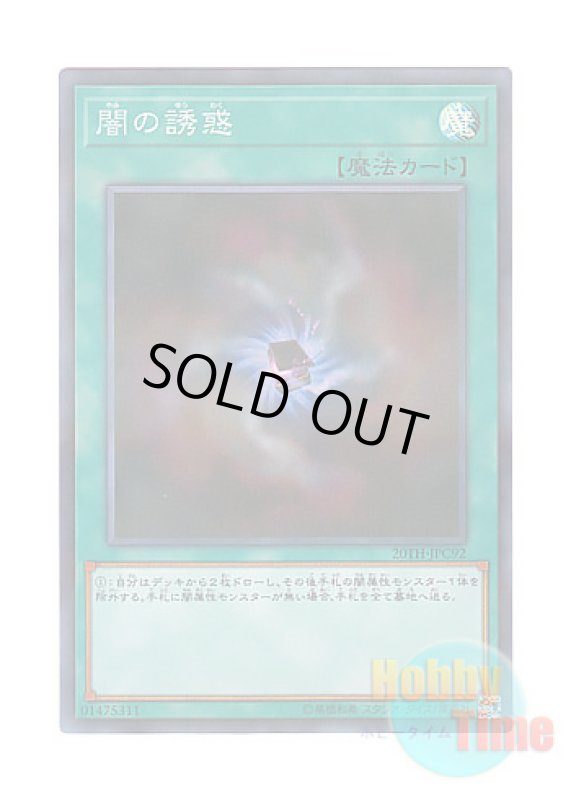 画像1: 日本語版 20TH-JPC92 Allure of Darkness 闇の誘惑 (スーパーレア・パラレル) (1)