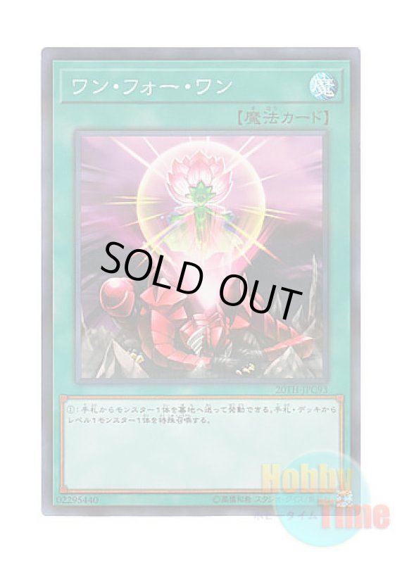 画像1: 日本語版 20TH-JPC93 One for One ワン・フォー・ワン (スーパーレア・パラレル) (1)