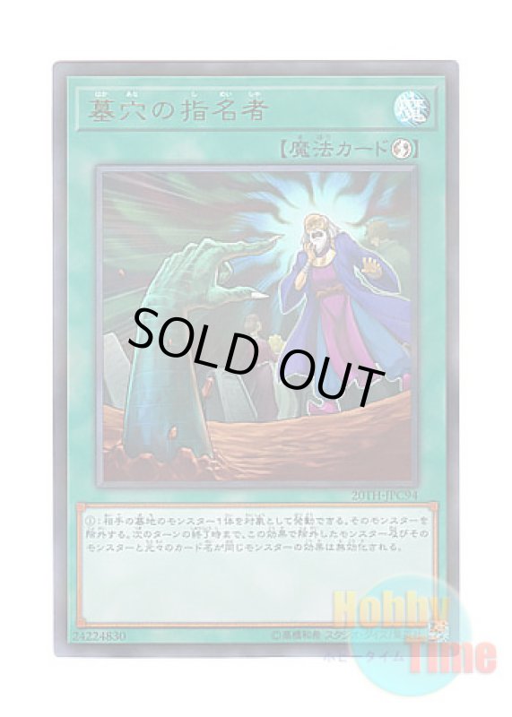 画像1: 日本語版 20TH-JPC94 Called by the Grave 墓穴の指名者 (ウルトラレア・パラレル) (1)
