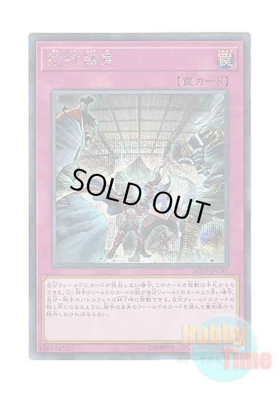 画像1: 日本語版 20TH-JPC97 Evenly Matched 拮抗勝負 (シークレットレア) (1)