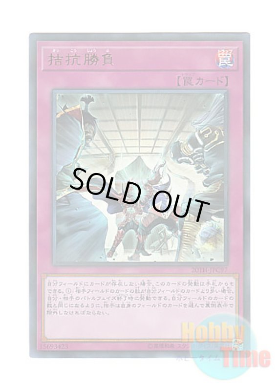 画像1: 日本語版 20TH-JPC97 Evenly Matched 拮抗勝負 (ウルトラレア・パラレル) (1)