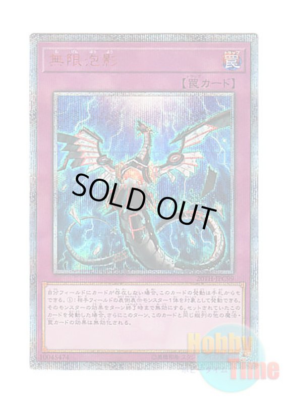 画像1: 日本語版 20TH-JPC99 Infinite Impermanence 無限泡影 (20thシークレットレア) (1)