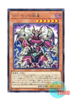 画像1: 日本語版 LVP1-JP002 Archfiend Commander デーモンの将星 (レア)