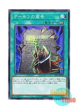 画像1: 日本語版 LVP1-JP004 Archfiend's Oath デーモンの宣告 (ノーマル)