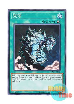 画像1: 日本語版 LVP1-JP005 Falling Down 堕落 (ノーマル)