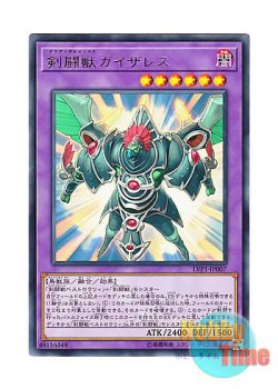画像1: 日本語版 LVP1-JP007 Gladiator Beast Gyzarus 剣闘獣ガイザレス (レア)