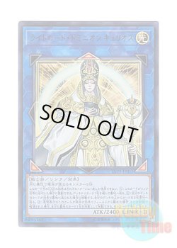 画像1: 日本語版 LVP1-JP011 Curious, the Lightsworn Dominion ライトロード・ドミニオン キュリオス (ウルトラレア)