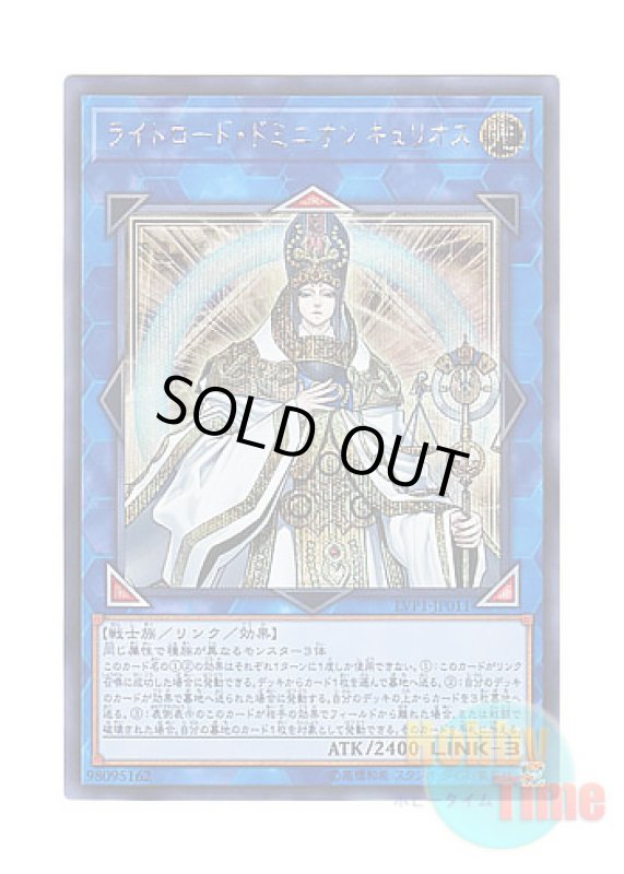 画像1: 日本語版 LVP1-JP011 Curious, the Lightsworn Dominion ライトロード・ドミニオン キュリオス (シークレットレア) (1)