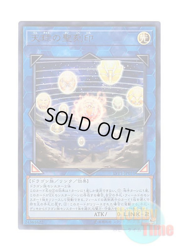 画像1: 日本語版 LVP1-JP031 Hieratic Seal of the Heavenly Spheres 天球の聖刻印 (ウルトラレア) (1)