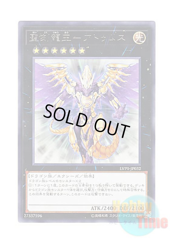 画像1: 日本語版 LVP1-JP032 Hieratic Dragon King of Atum 聖刻龍王－アトゥムス (レア) (1)