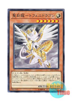 画像1: 日本語版 LVP1-JP033 Hieratic Dragon of Tefnuit 聖刻龍－トフェニドラゴン (ノーマル)