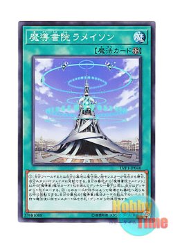 画像1: 日本語版 LVP1-JP040 The Grand Spellbook Tower 魔導書院ラメイソン (ノーマル)