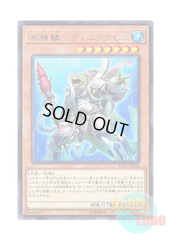 画像1: 日本語版 LVP1-JP048 Mermail Abyssteus 水精鱗－ディニクアビス (レア) (1)