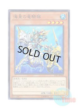 画像1: 日本語版 LVP1-JP049 Atlantean Dragoons 海皇の竜騎隊 (ノーマル)