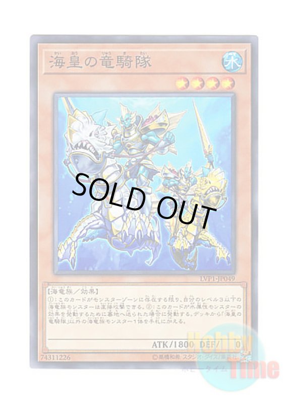 画像1: 日本語版 LVP1-JP049 Atlantean Dragoons 海皇の竜騎隊 (ノーマル) (1)
