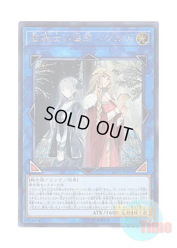 画像1: 日本語版 LVP1-JP051 Isolde, Two Tales of the Noble Knights 聖騎士の追想 イゾルデ (シークレットレア) (1)