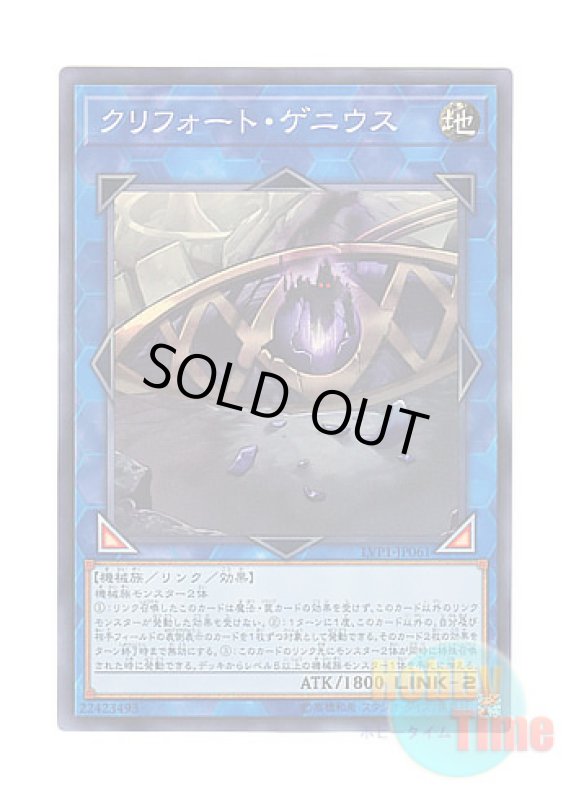 画像1: 日本語版 LVP1-JP061 Qliphort Genius クリフォート・ゲニウス (スーパーレア) (1)