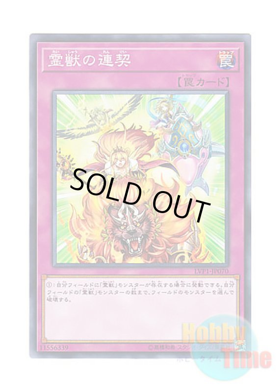 画像1: 日本語版 LVP1-JP070 Ritual Beast Steeds 霊獣の連契 (ノーマル) (1)