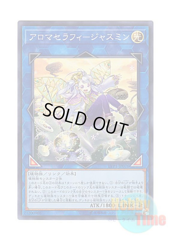 画像1: 日本語版 LVP1-JP076 Aromaseraphy Jasmine アロマセラフィ－ジャスミン (スーパーレア) (1)