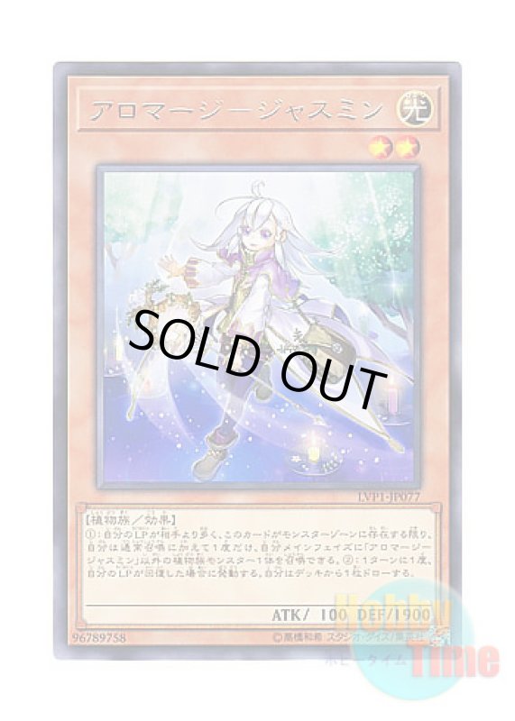 画像1: 日本語版 LVP1-JP077 Aromage Jasmine アロマージ－ジャスミン (レア) (1)