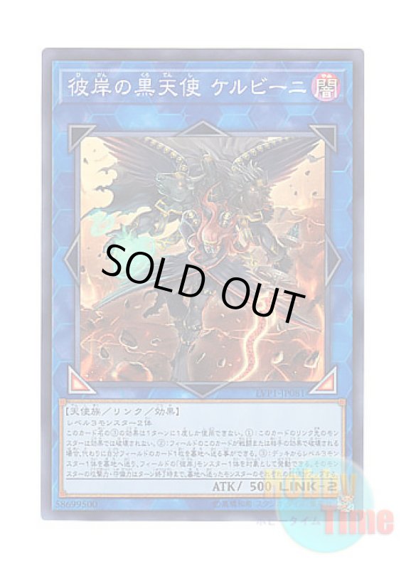 画像1: 日本語版 LVP1-JP081 Cherubini, Ebon Angel of the Burning Abyss 彼岸の黒天使 ケルビーニ (スーパーレア) (1)