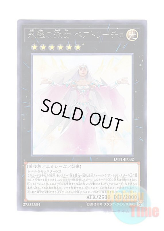 画像1: 日本語版 LVP1-JP082 Beatrice, Lady of the Eternal 永遠の淑女 ベアトリーチェ (レア) (1)